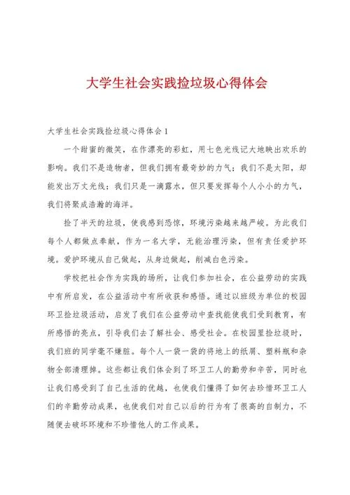 社会实践日志感悟_2