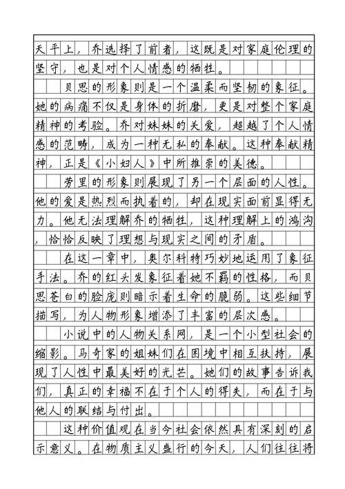 小妇人读后感150-小妇人读后感精炼