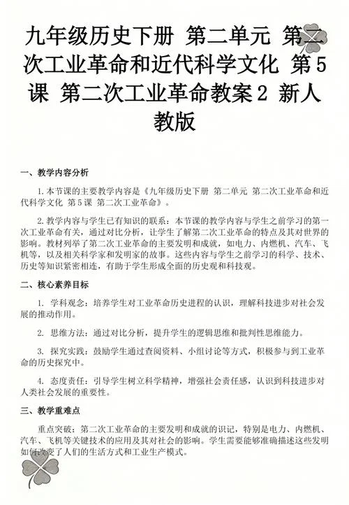 人教版九年级历史教案_1