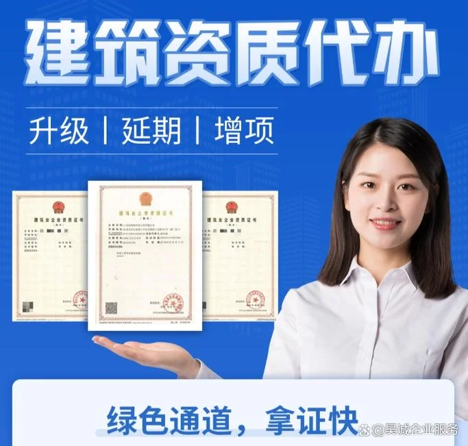 资质代办建筑企业_1