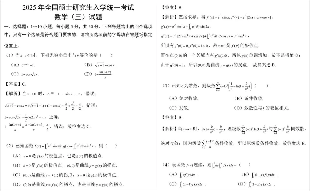 2022年数学三考研大纲_2