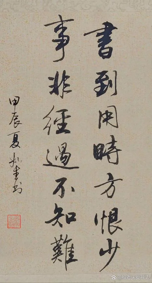 书到用时方恨少事非经过不知难出自哪里_1