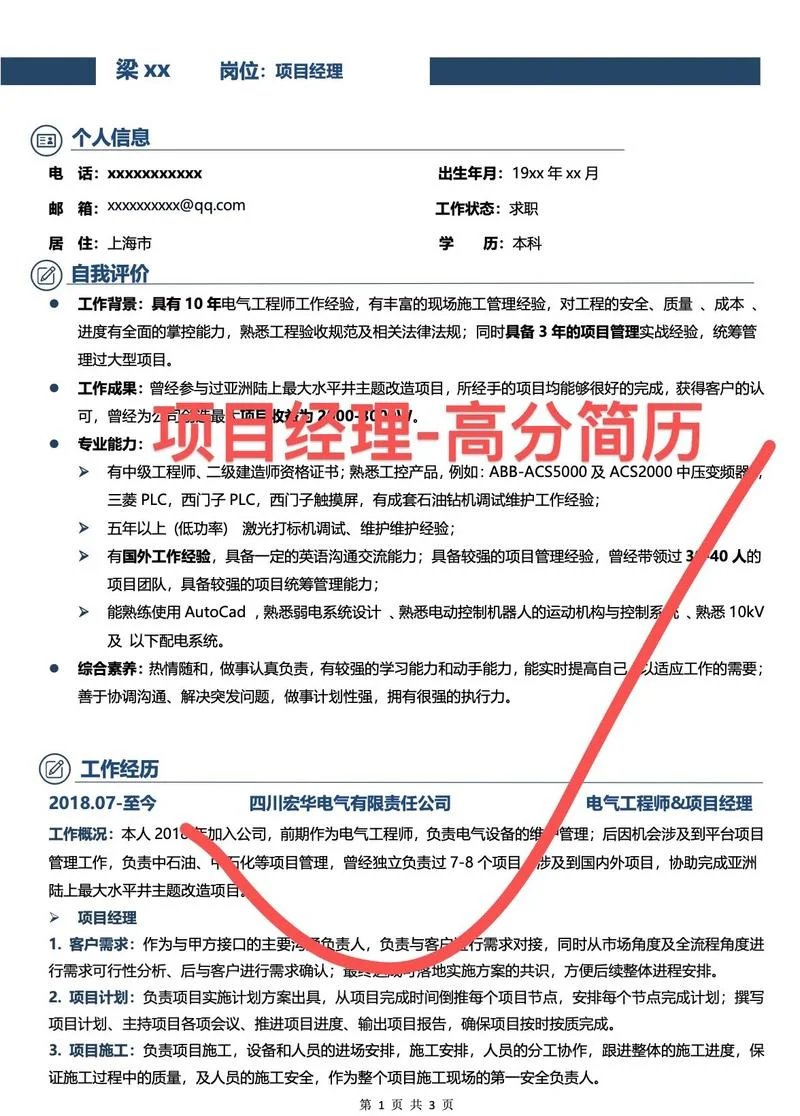 项目经理工作感悟_1