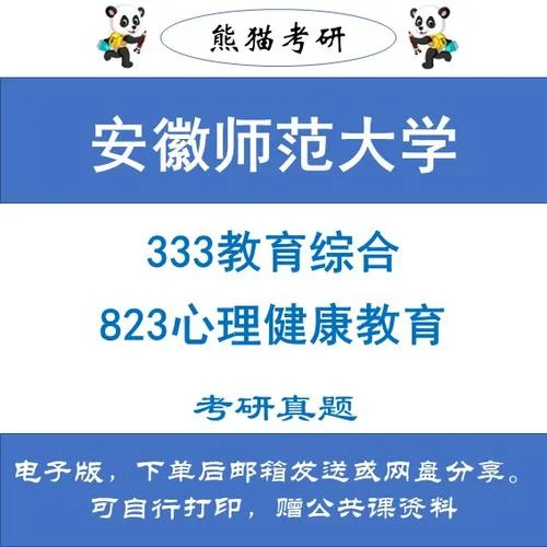 安徽师范大学心理学考研-安师大心理学考研