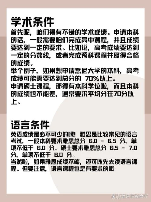 留学澳大利亚留学条件_2