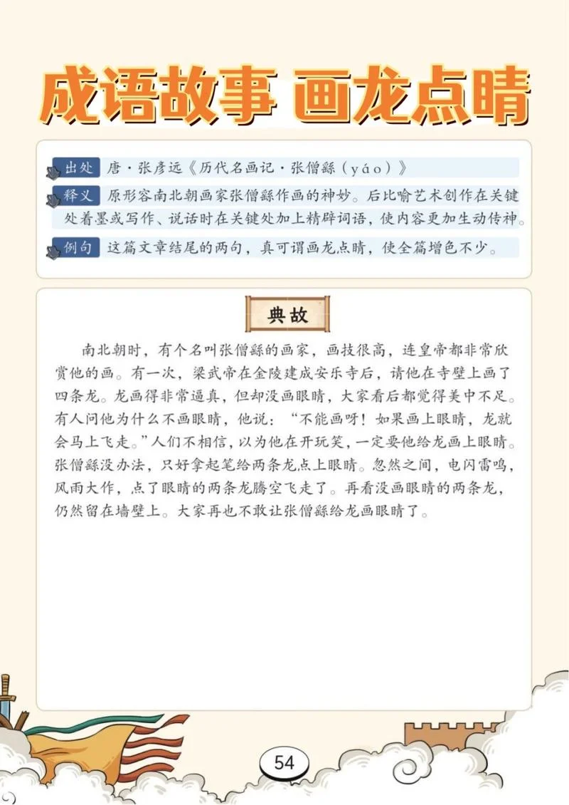 画龙点睛说明什么道理_1