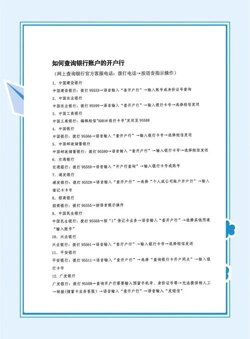 什么是开户网点呢_1