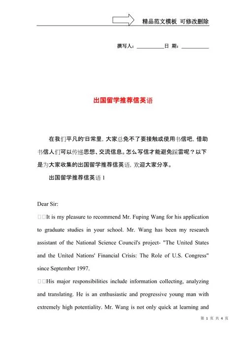 中介必须要帮学生准备留学推荐信_2