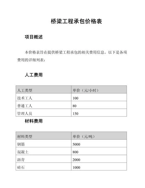 桥梁工程公司需要什么_2