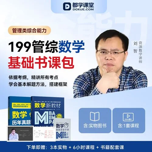 考研mba要考哪些课程-MBA考研科目