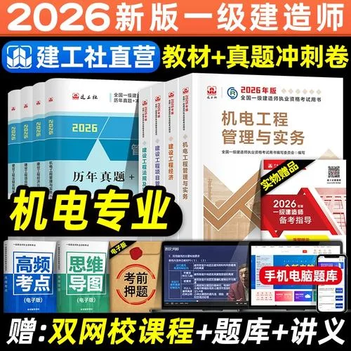 机电一建考试题目_1