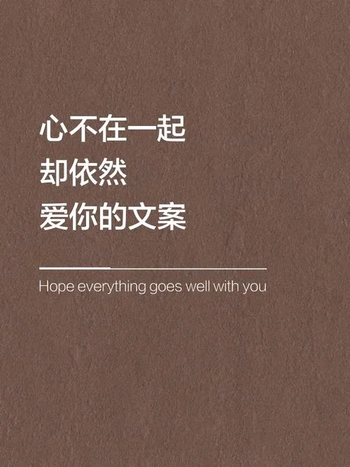 爱你爱我文案_1
