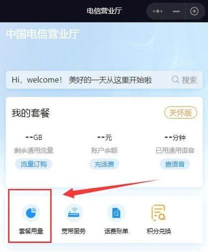 移动如何用短信查流量_1
