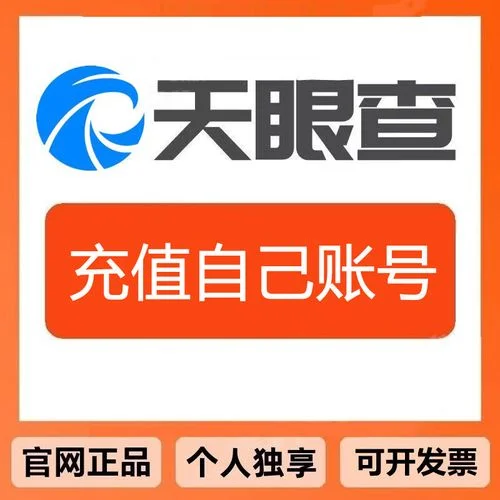 什么天眼可以查公司_1