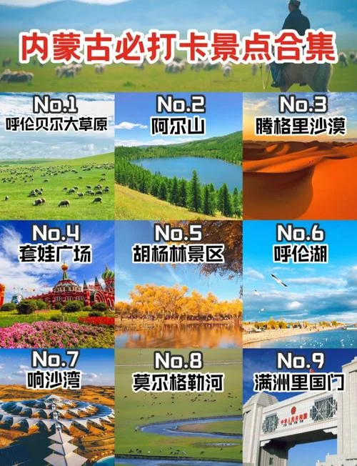 内蒙古旅游攻略游记-