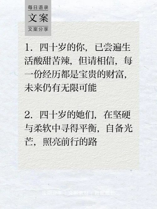 女人四十感悟图片_2