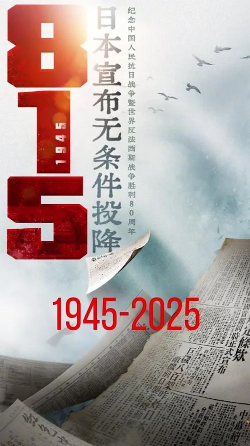 历史上的8月15-八月十五历史
