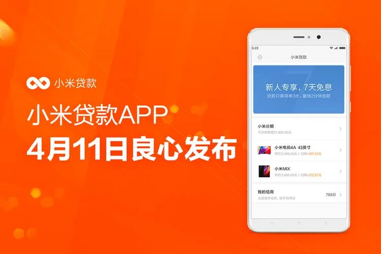 小米金融贷款条件年龄_2