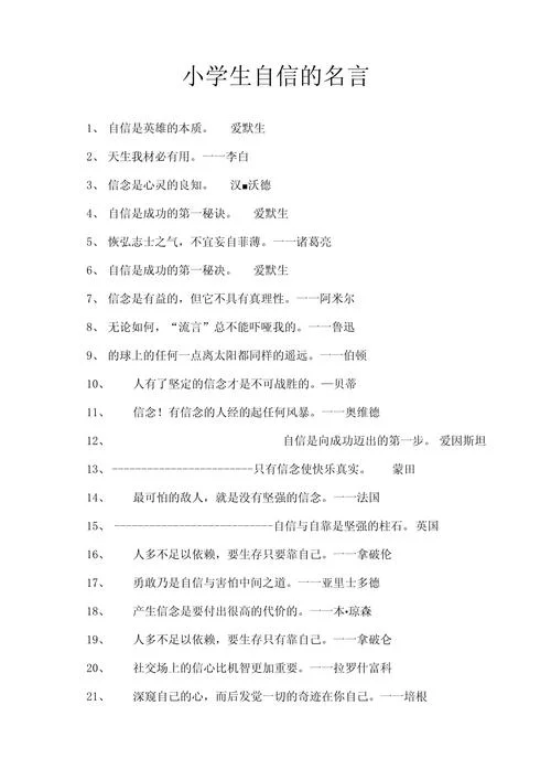 关于自信的句子感悟_1