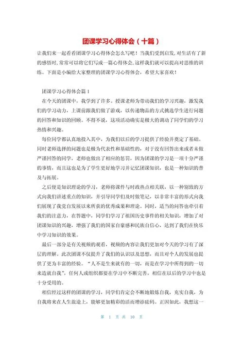 团课感悟截图_1