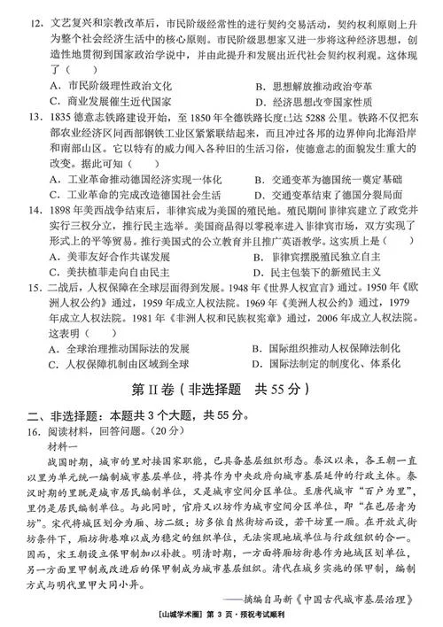 必修三历史试卷-高三历史必修三