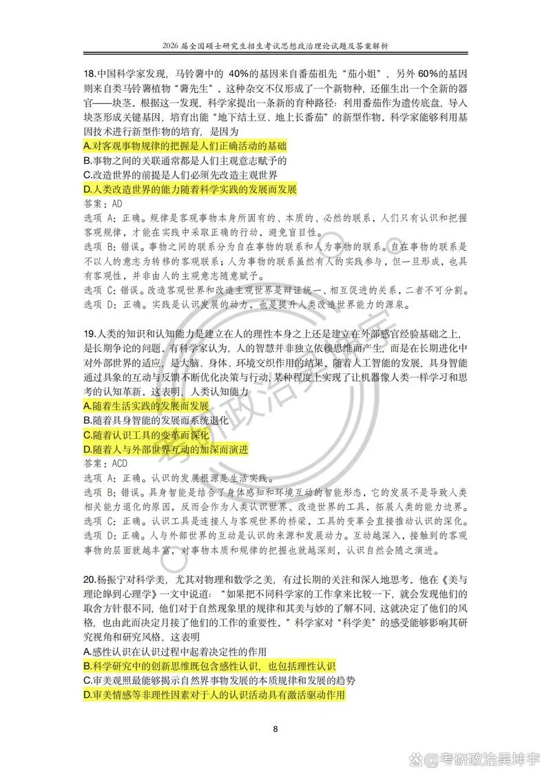 2022考研政治真题1_2