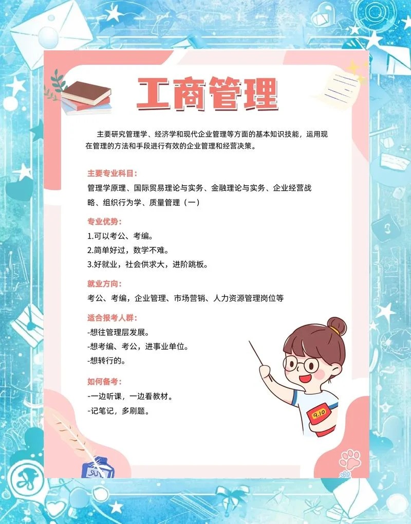 工商管理专业可以考二建吗_1