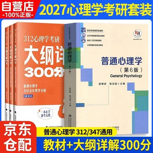 考研心理学312大纲-312考研心理学大纲