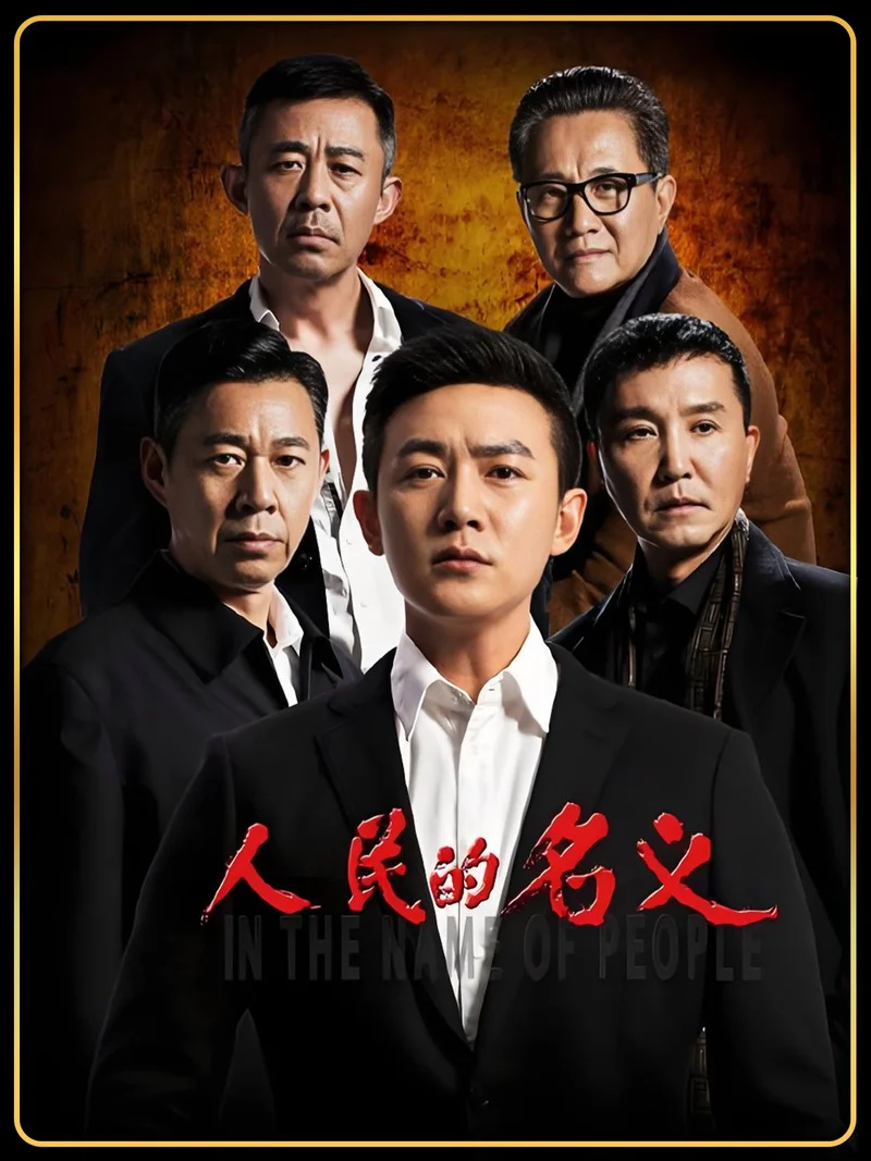 考研政治必看的电视剧_1