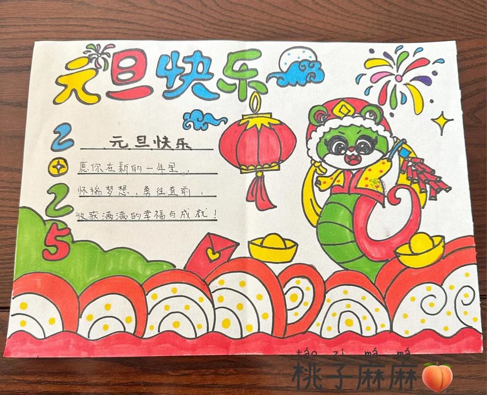 2021年元旦节怎么画_2