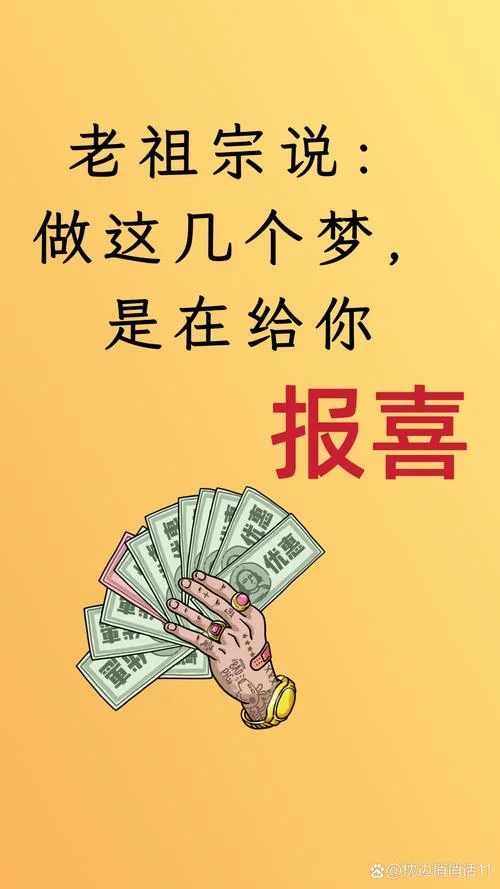 梦见自己发财_1