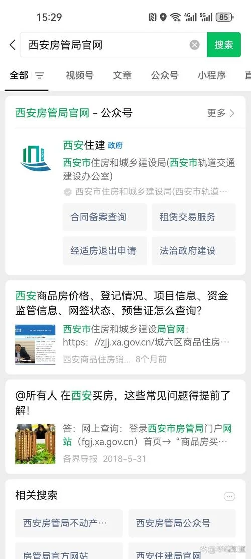 买房子网签了在哪查_2