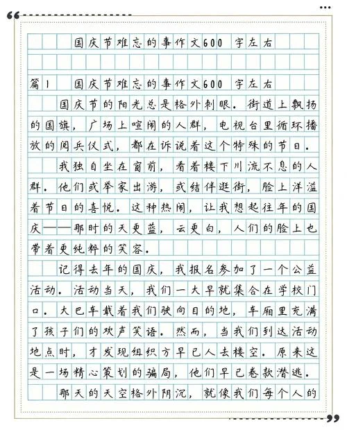 国庆节北京三日游作文-北京国庆三日游记