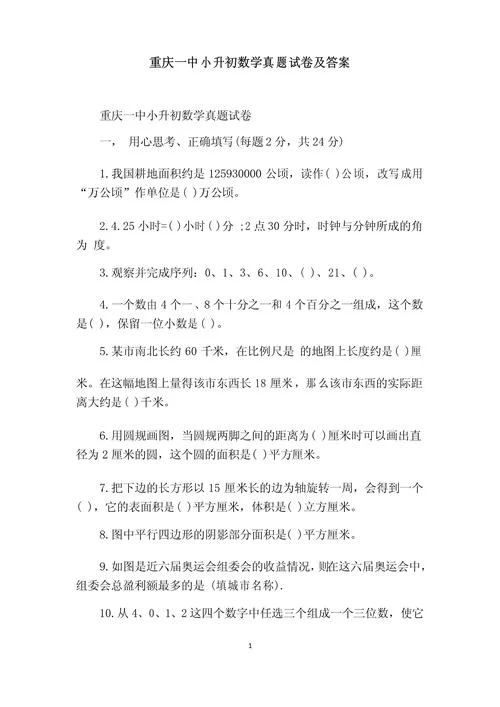 重庆第95中学小升初-重庆第 95 中学小升初