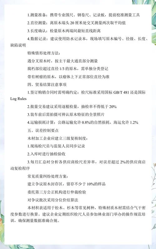 圆木的立方计算公式-立方公式：圆木体积