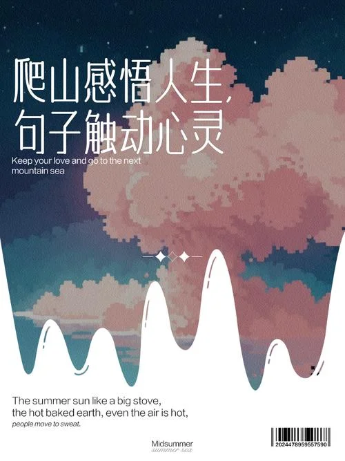 户外徒步感悟人生句子_1