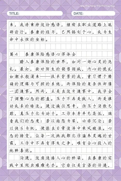 保险学习感悟和心得_2