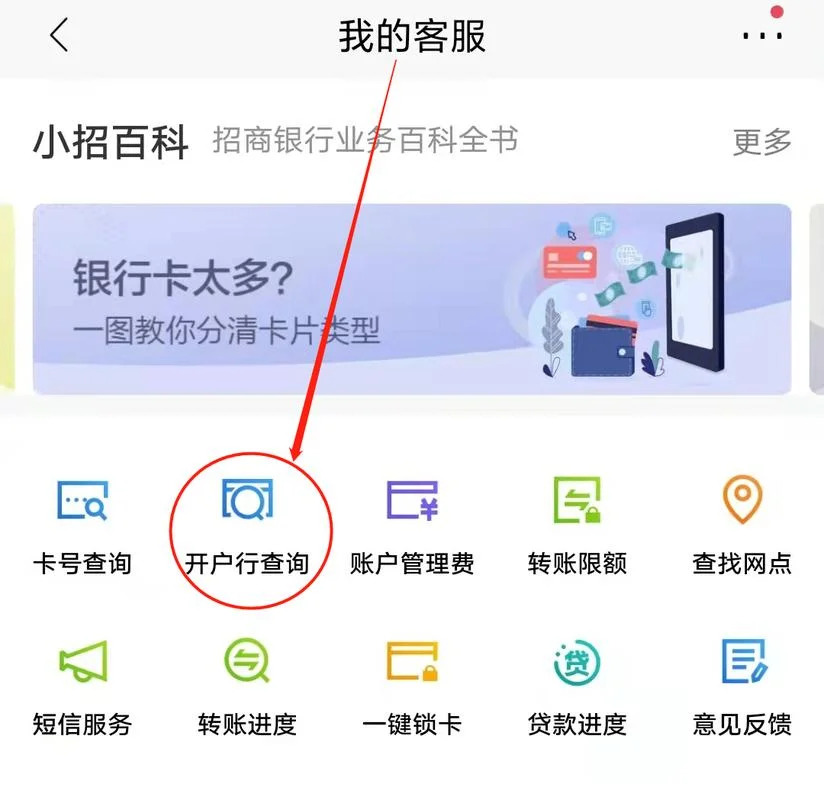 如何查银行开户行全称_1
