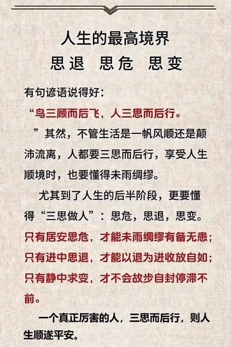 三思而后行的出处_1