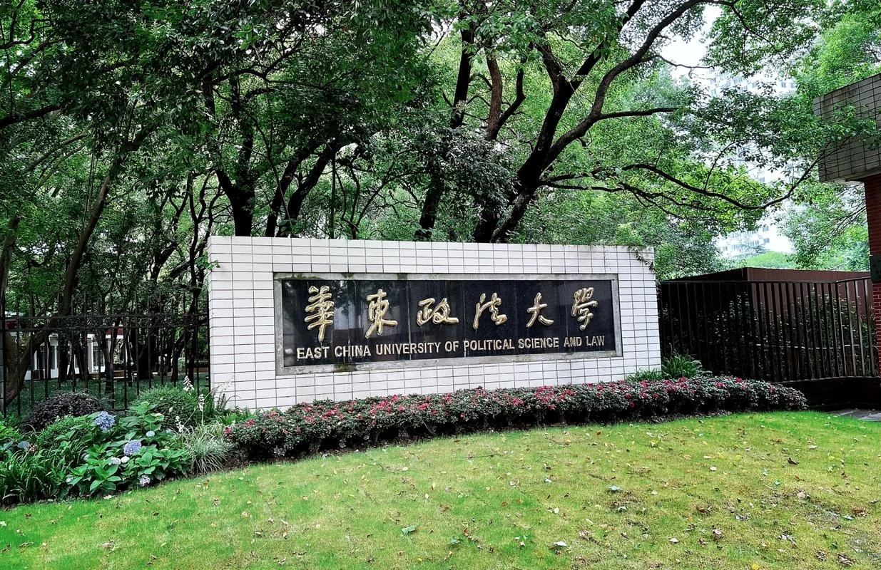政法大学出国留学-政法大学留学