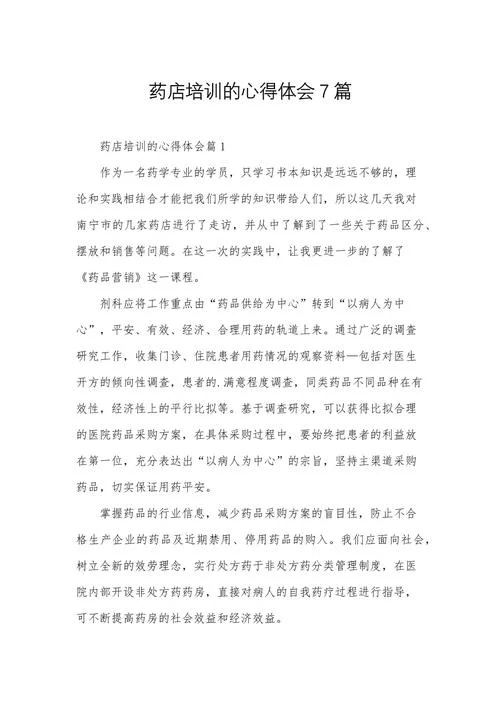 超市的感悟心得体会怎么写_1