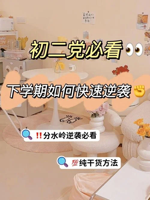 八年级如何提高成绩-八年级提分秘籍