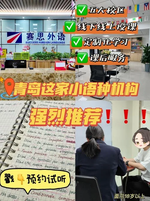 在青岛学意大利语哪里好_1