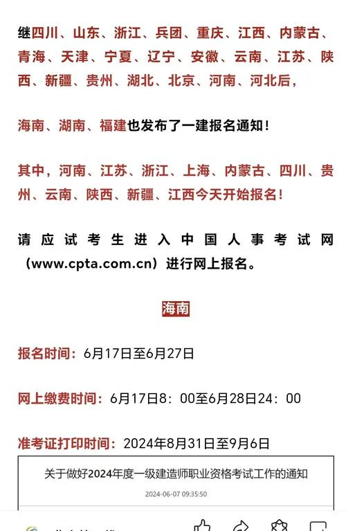 新疆一建报名截止时间-新疆一建报名截止日