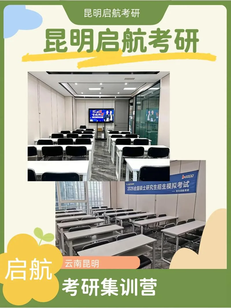 昆明启航考研怎么样_2