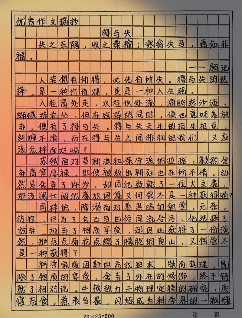 小学作文记叙文模板-小学作文记叙文模板