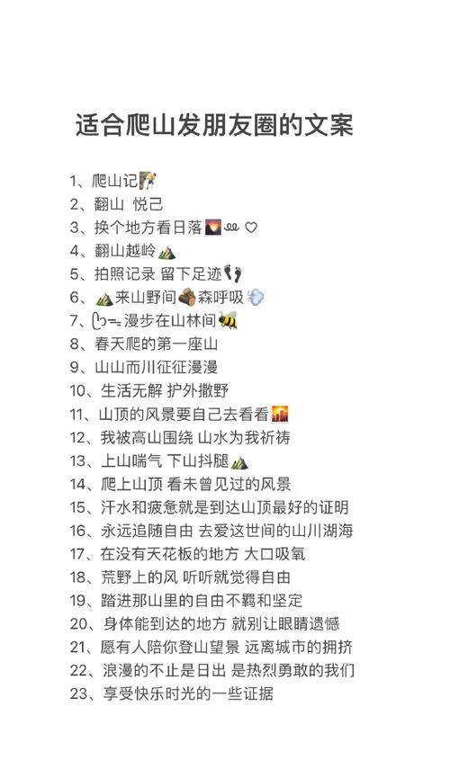 一句话爬山感悟_2