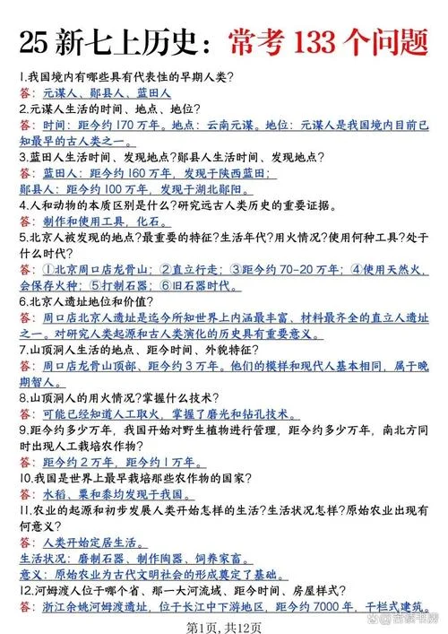 世界历史题库及答案_1