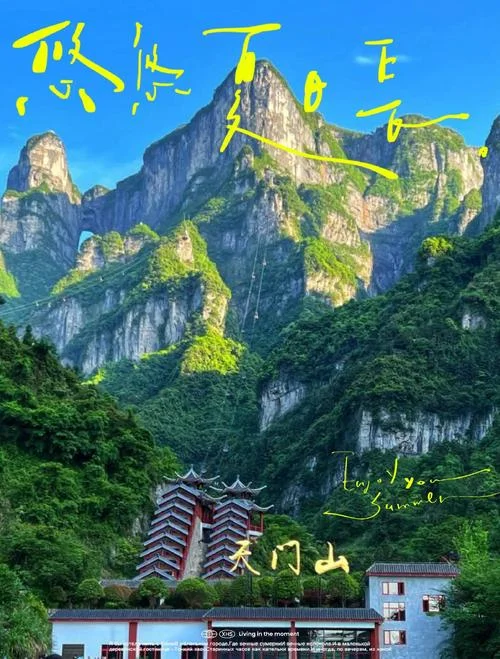 张家界天门山的历史-天门山历史沿革