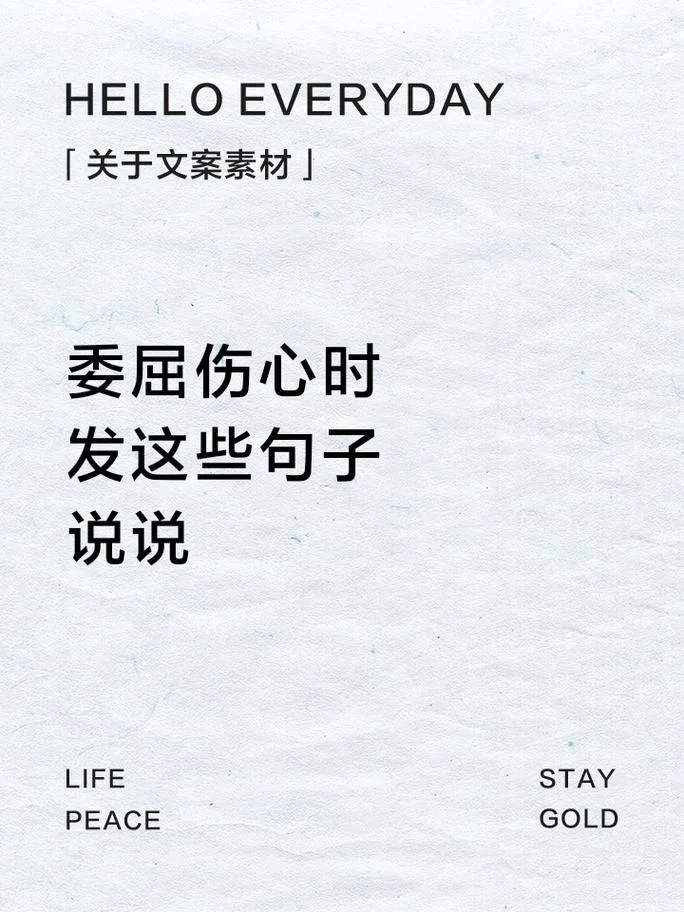 女人伤心的说说_1
